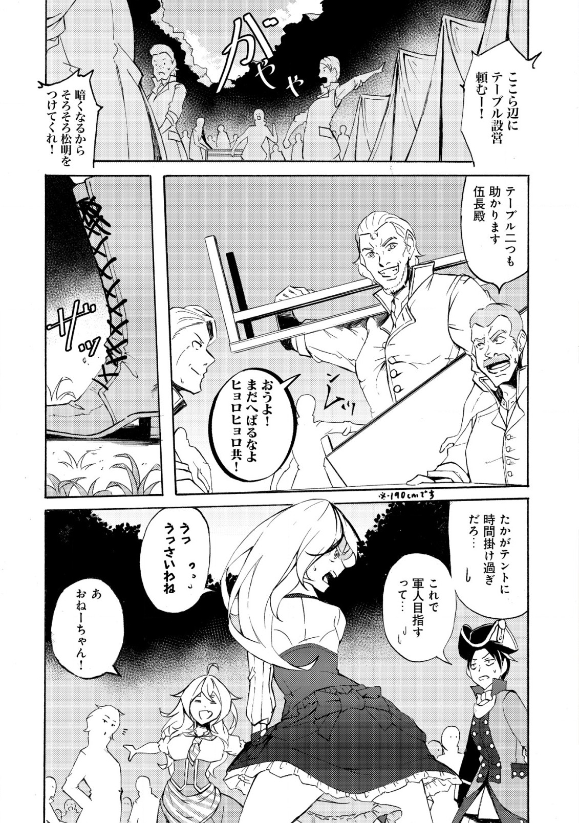 Canon Lady – Houhei Reijou Senki - Chapter 5 - Page 2